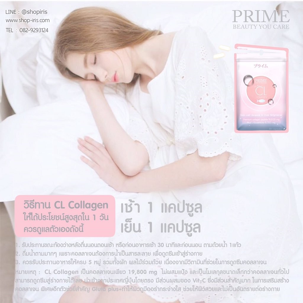 ซีแอล คอลลาเจน กลูต้า CL Collagen Gluta