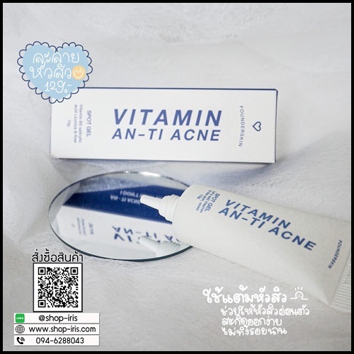 ฟาวเดอร์ เจลละลายสิว Founderskin Vitamin An-ti Acne