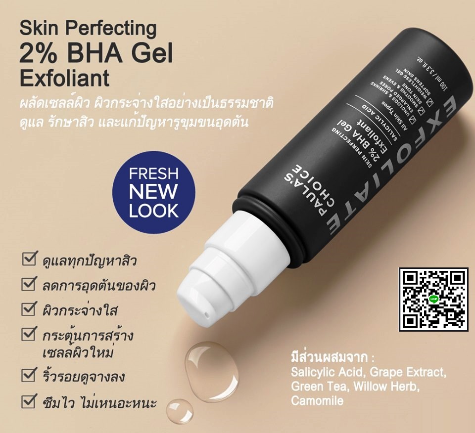 PAULA'S CHOICE :: Skin Perfecting 2% BHA Gel เจล รักษา ลดการเกิดสิว สำหรับทุกสภาพผิว
