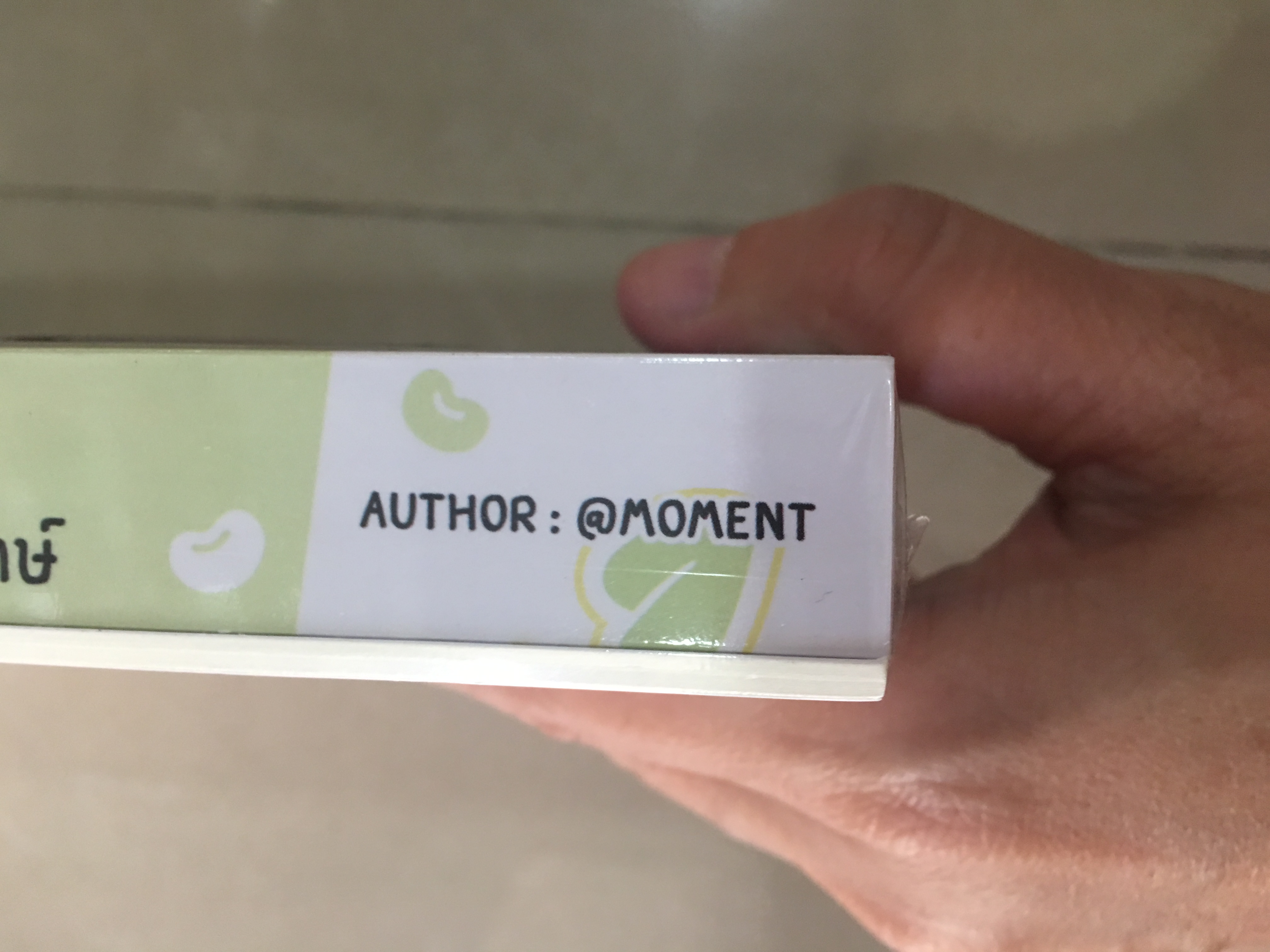 นิยาย แจ๊คเป็นของยักษ์ +แจ๊คเป็นเจ้าสาวของยักษ์