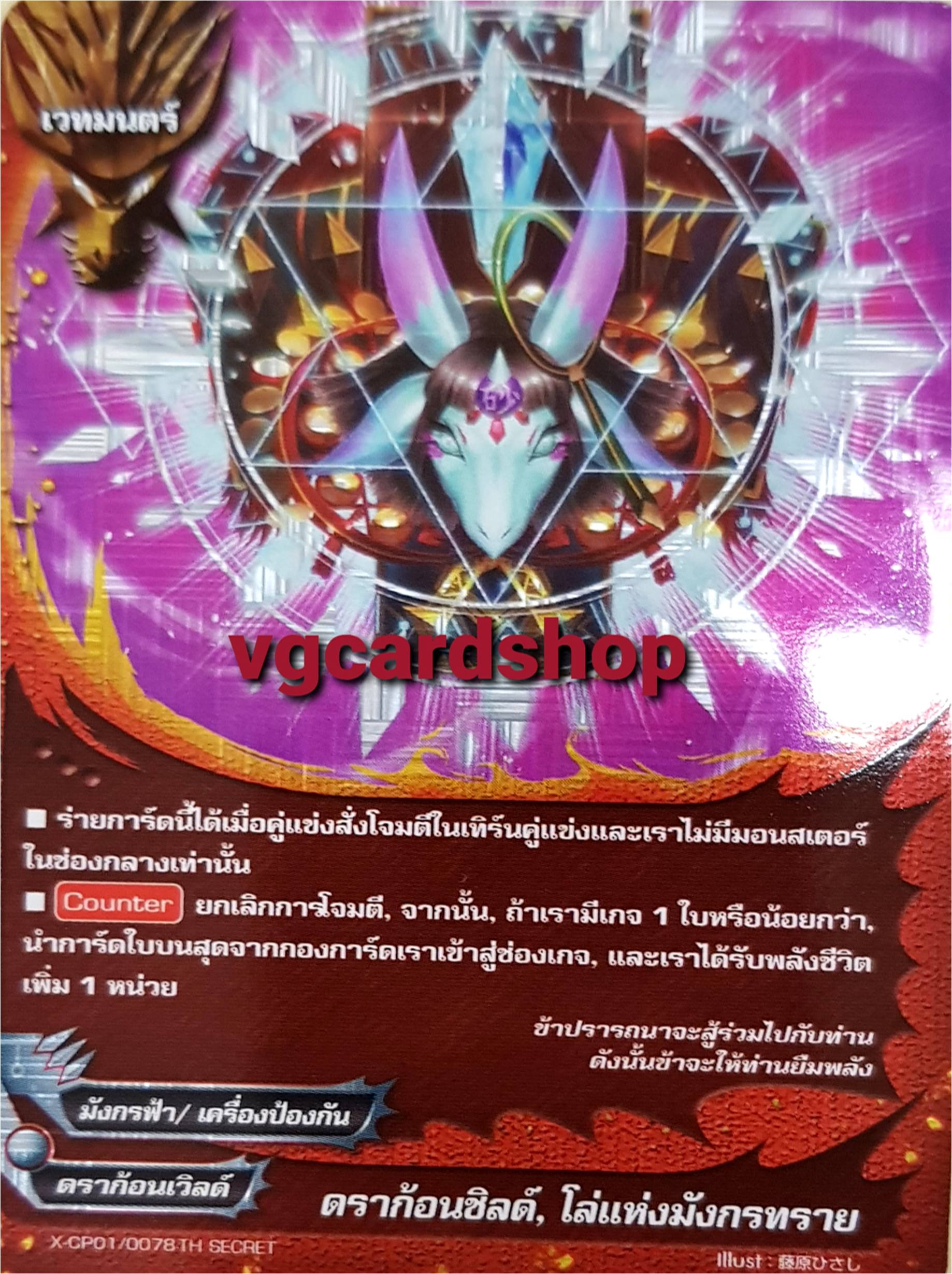 ดราก้อนชิลด์ โล่แห่งมังกรทราย ฟอย