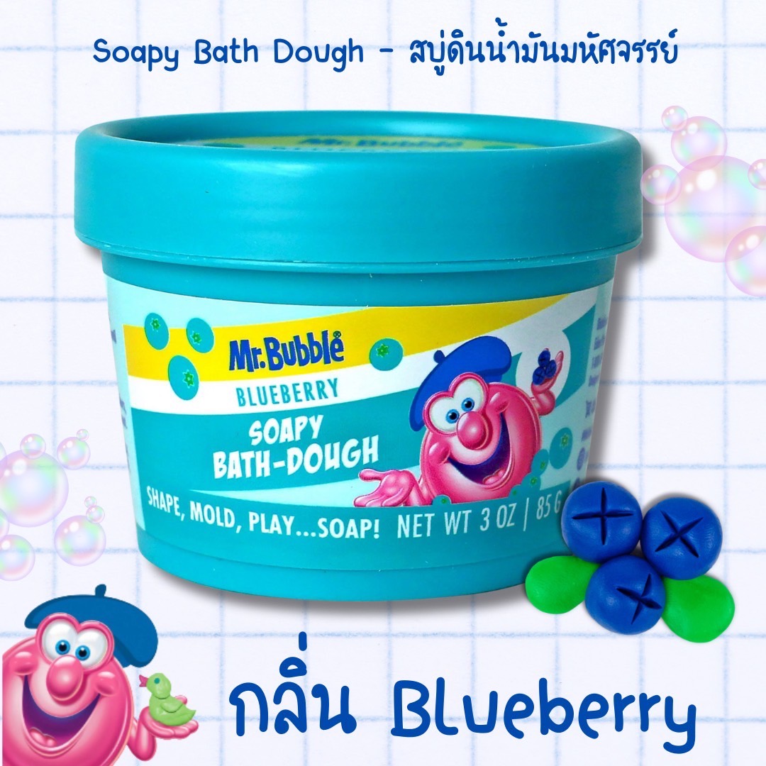เข้า 🇺🇸 🫧Mr. Bubble Soapy Bath Dough – สบู่ดินน้ำมหัศจรรย์กลิ่นผลไม้🍉🍓🫐 ราคา 390 บาท / กระปุก