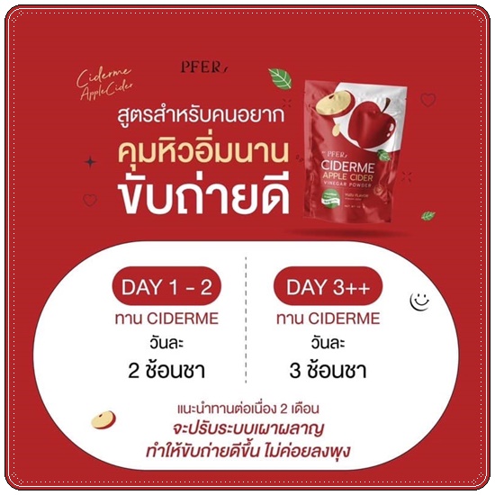 แอปเปิ้ลไซเดอร์ เวนิก้า PFER Ciderme Apple Cider Vinegar