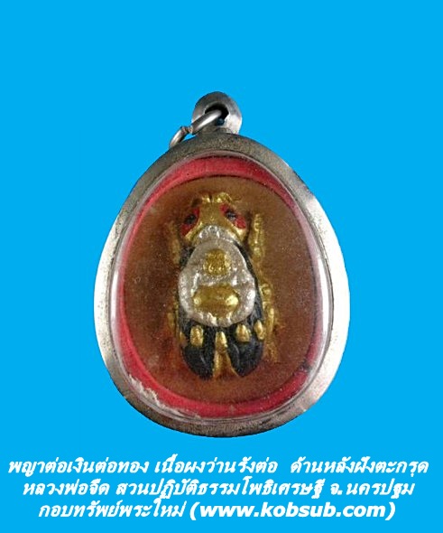 พญาต่อเงินต่อทอง เนื้อผงว่านรังต่อ หลังฝังตะกรุด หลวงพ่อจืด สำนักปฏิบัติธรรมโพธิ์เศรษฐี