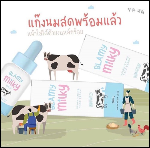เซรั่มน้ำนม Blamy Milky Bright Serum เซรั่มนมสดหน้าใส