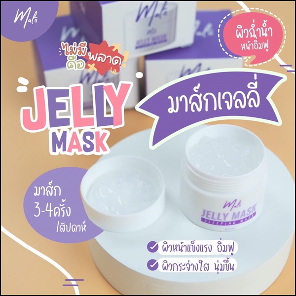 เจลลี่มาส์กมะลิ Malii Jelly Mask