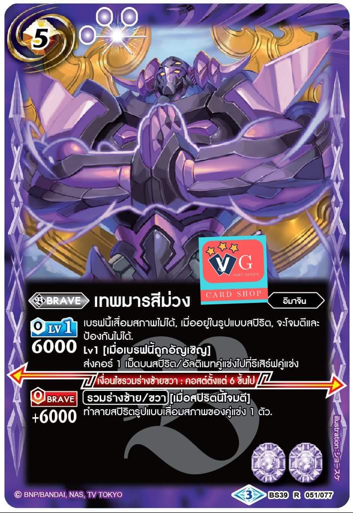 เทพมารสีม่วง ฟอย
