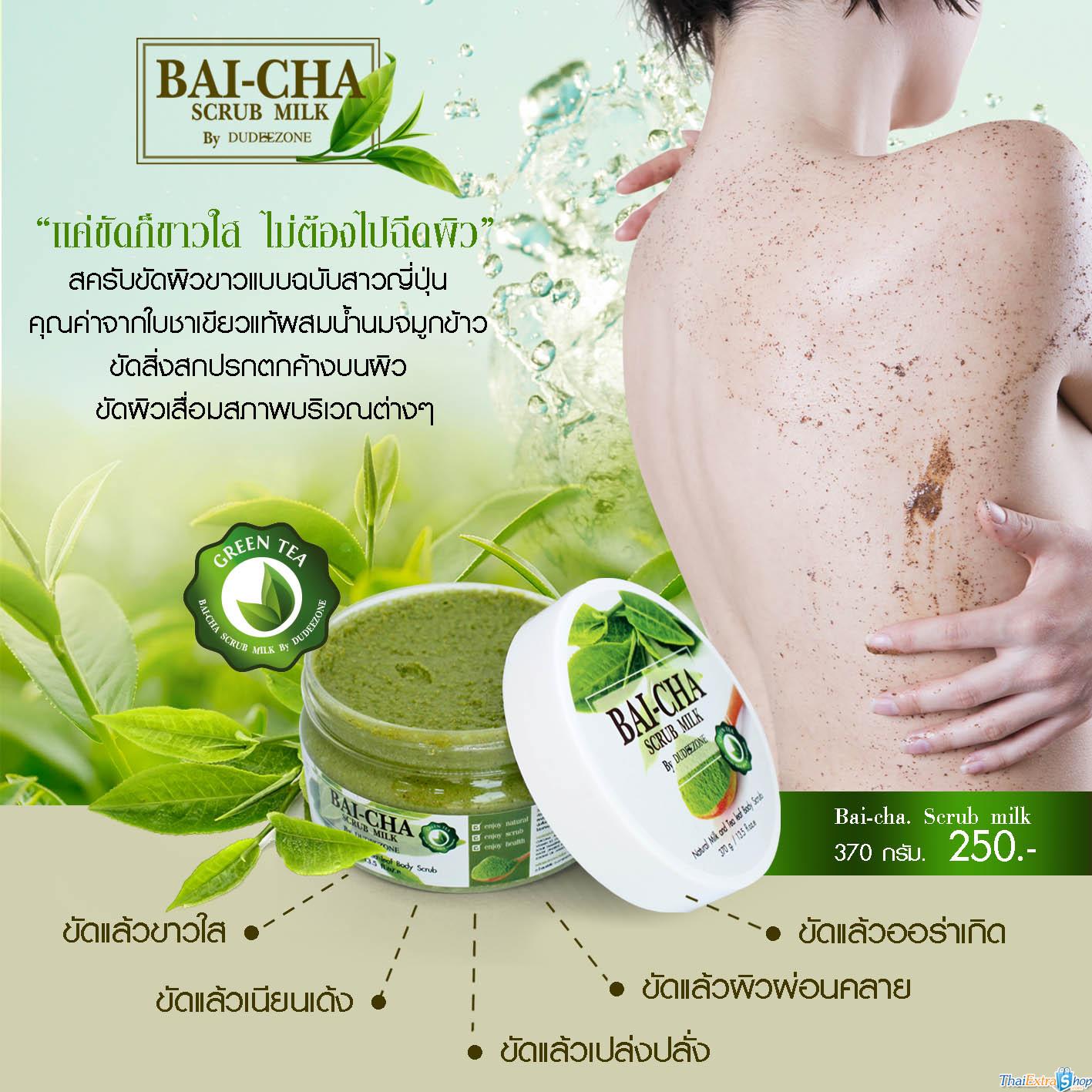 สครับใบชาผสมน้ำนม (Bai Cha Scrub Milk By DuDeezone)