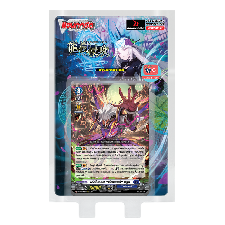 ส่งปลายมีค69 D-BT09 Dragontree Invasion ชุดเสริม แวนการ์ดโอเวอร์เดรส Vanguard Overdress