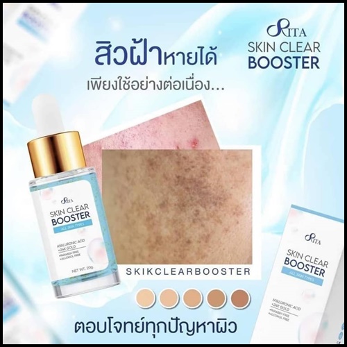 เซรั่มริต้า Rita Skin Clear Booster Serum เคลีย์ สกิน บูสเตอร์