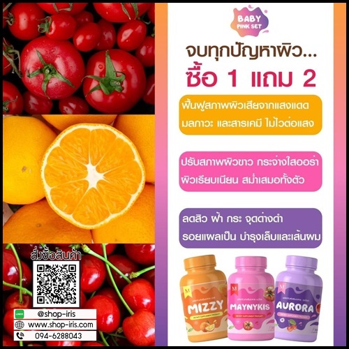 เบบี้ พิ้ง เซ็ต Baby Pink Set เซ็ตผิวขาวใสสุขภาพดี