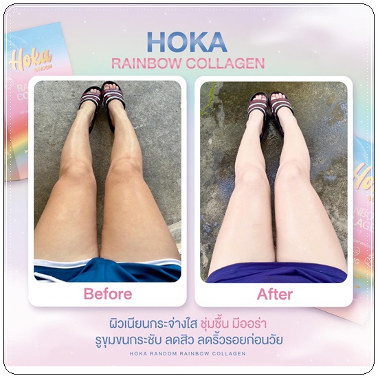 คอลลาเจนสายรุ้ง HOKA Random Rainbow Collagen คอลลาเจน 7 สี (1แถม1 ส่งฟรี)