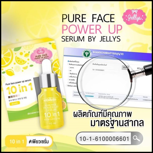 เพียวเซรั่ม PURE FACE POWER UP SERUM 10 in 1