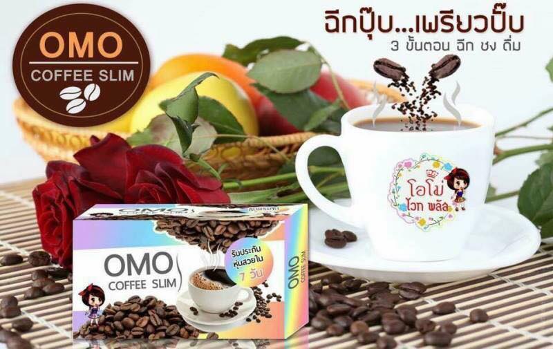 ขาย กาแฟโอโม่ สลิม (OMO Coffee Slim) ของแท้