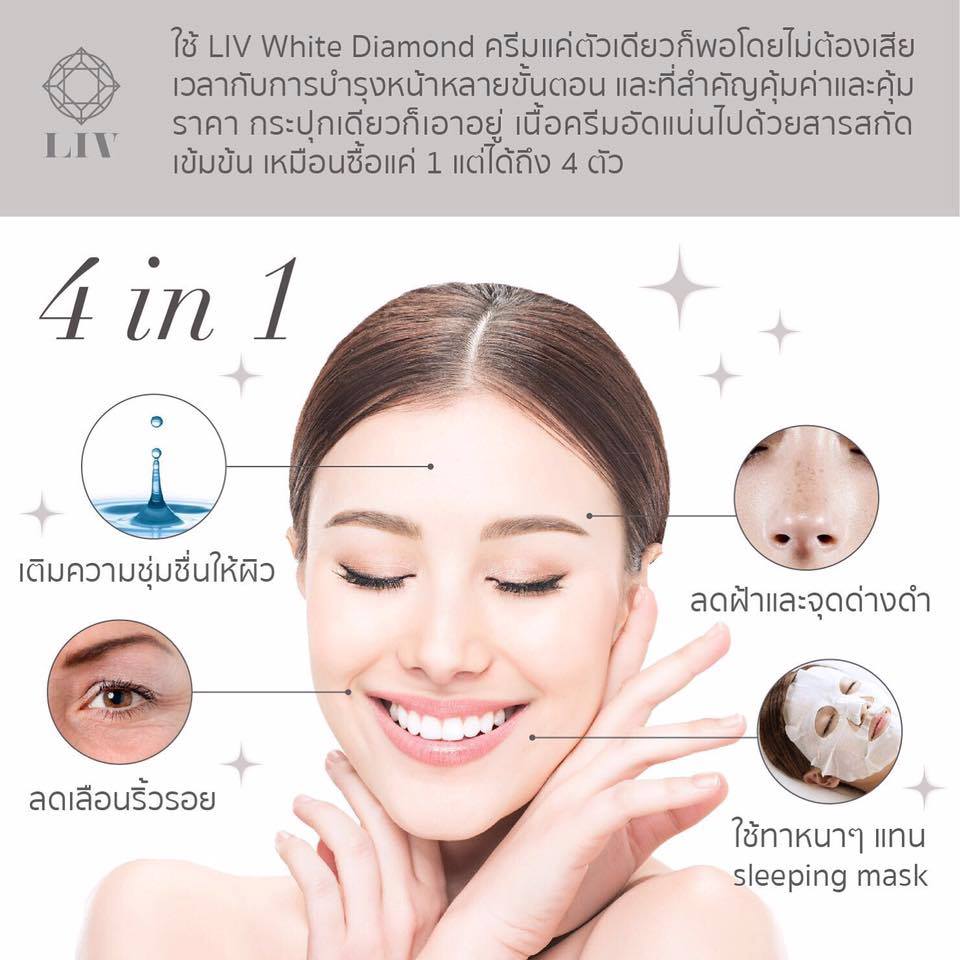 ครีมลิฟ ไวท์ ไดมอนด์ (Liv White Diamond) ครีมวิกกี้ โปรโมชั่น ส่งฟรี ทั่วไทย