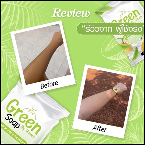 สบู่เขียว ระเบิดขี้ไคล Green Soap By Viewii ของแท้