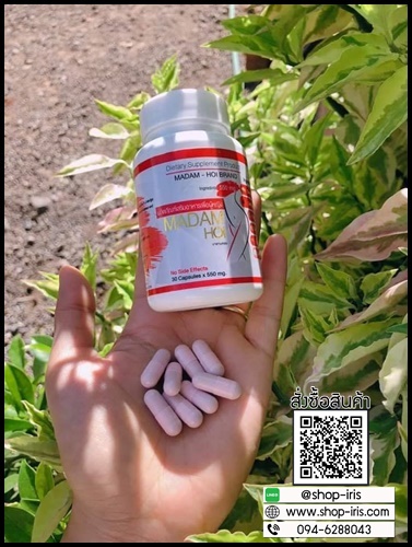 มาดามหอย พลัส MADAM HOI PLUS+ สมุนไพรสำหรับผู้หญิง (แพ็คเกตใหม่)