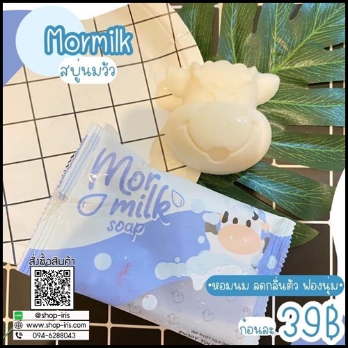 สบู่มอมิลค์ Mor Milk Soap สบู่นมวัว แพ็คเกจใหม่