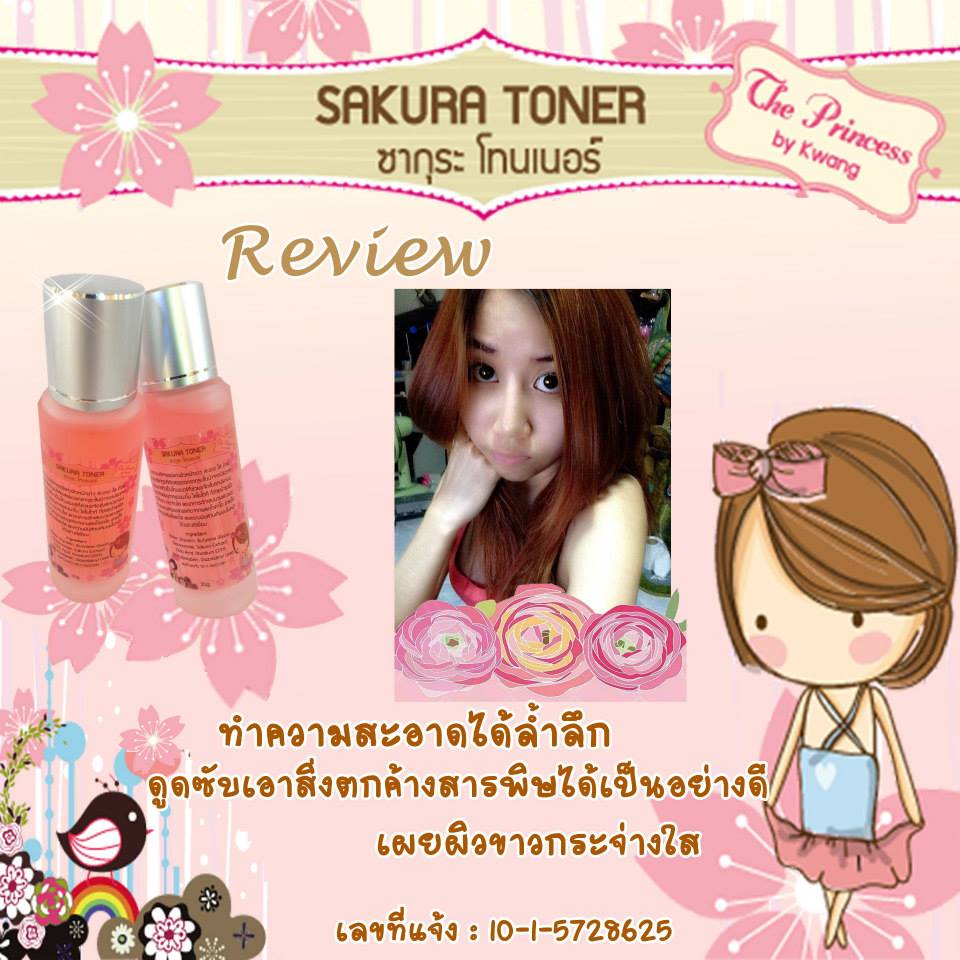 โทนเนอร์ซากุระ หน้าใส (Toner Sakura The Princess by Kwang)