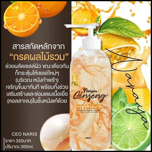 แก่นโสมนริศรา Ginseng Core Serum By Narisara ส่งฟรี