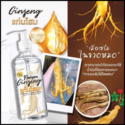 แก่นโสมนริศรา Ginseng Core Serum By Narisara ส่งฟรี