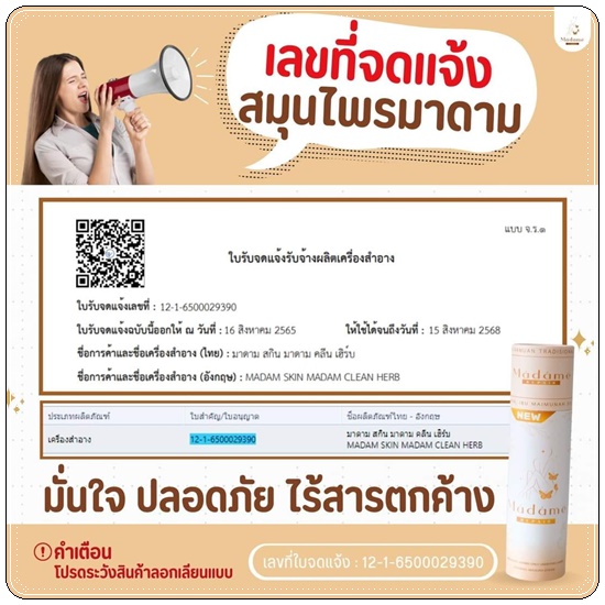 สมุนไพรมาดามรีแพร์ Madame Repair