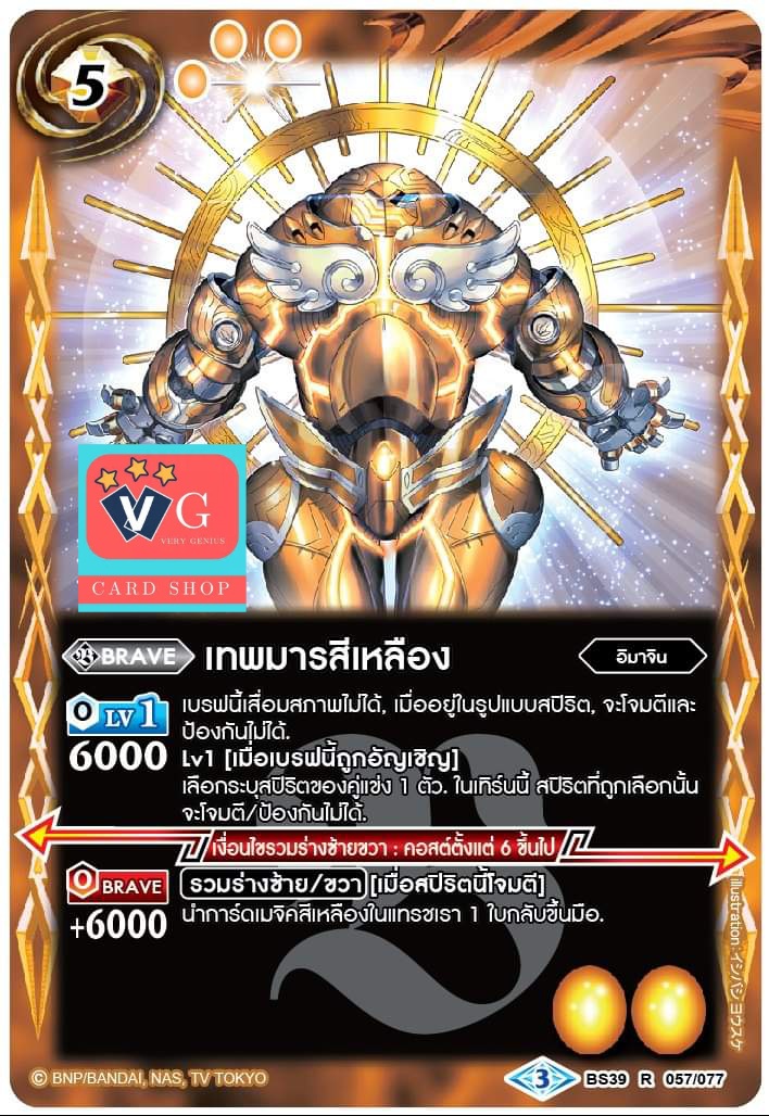 ชุด3ใบฟอย เทพมารสีเหลือง