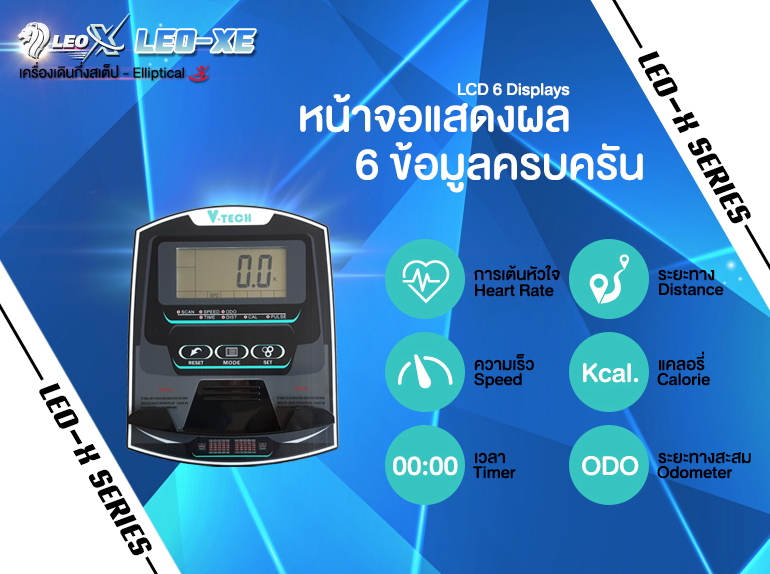 ขายตัวโชว์เครื่องเดินวงรี VTech LEO-XE เหลือ 9,900.-