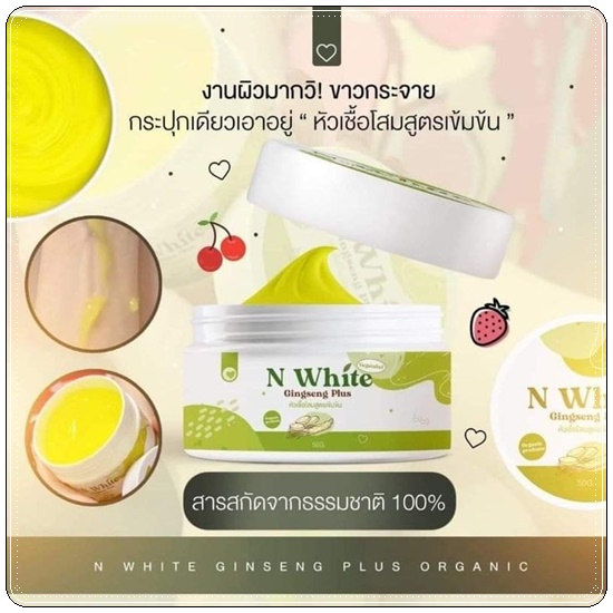 โสมผัก N White Gingseng Plus หัวเชื้อโสมคุณผัก