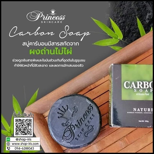 สบู่ดำคาร์บอน Carbon Soap By PrincessSkincare สบู่ดีท็อกซ์ผิว