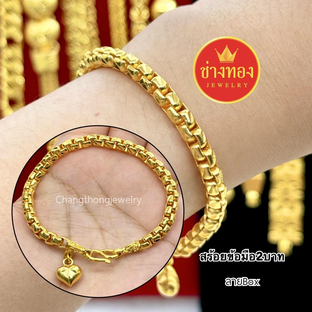 สร้อยข้อมือหนัก2บาท