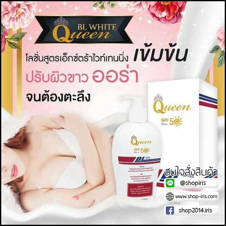 โลชั่น Queen BL white