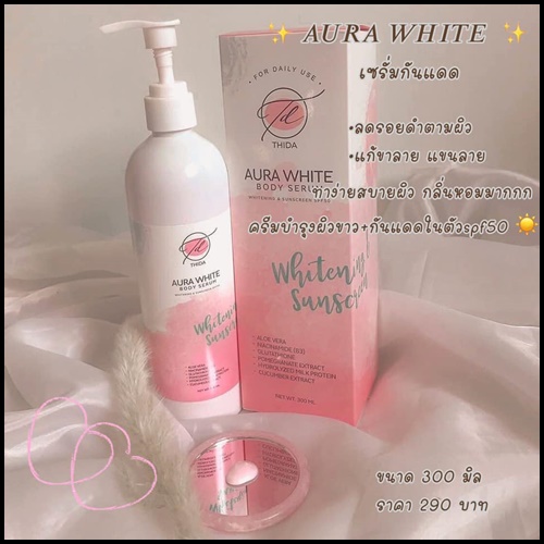 ออร่าไวท์ บอดี้เซรั่ม Aura White Body Serum เซรั่มกันแดด (แพ็คเกตใหม่)
