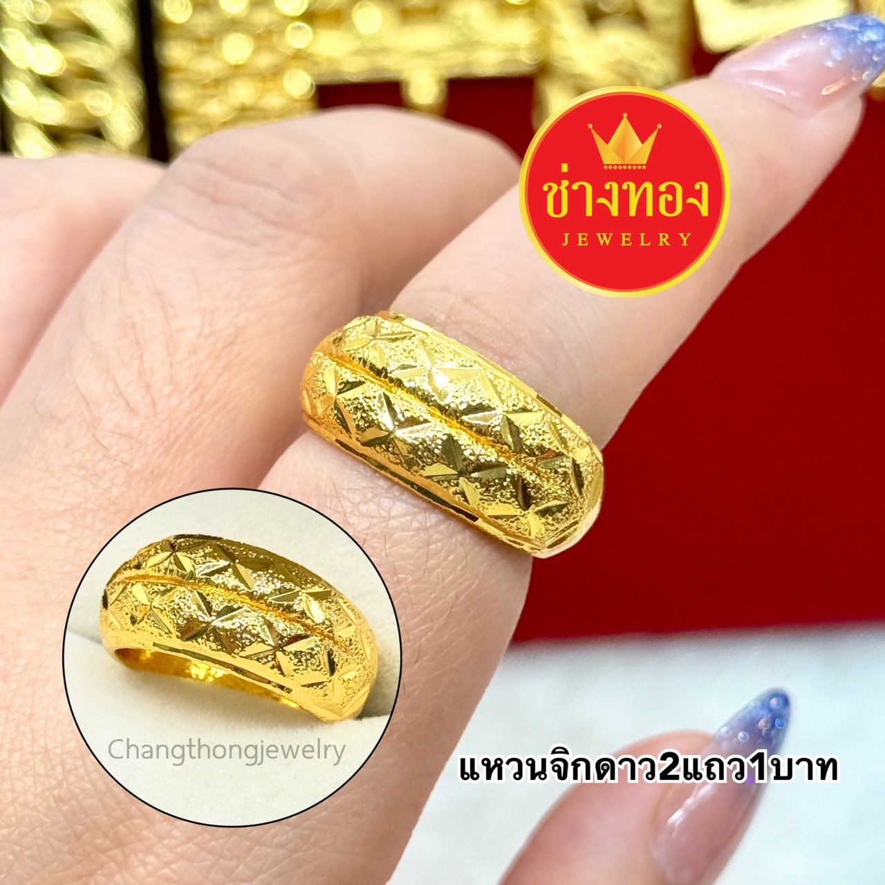 แหวน2สลึง 3สลึง 1บาท