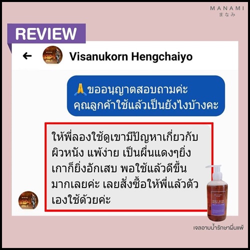 มานามิ มุราซากิ เจลอาบน้ำ MANAMI MURAZAKI BODY WASH
