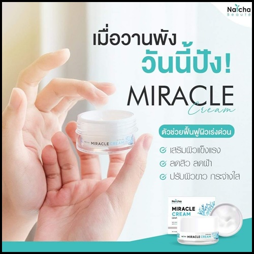 Miracle Cream by Natcha Beaute ณัชชา มิราเคิลครีม