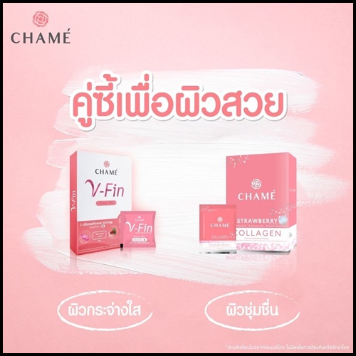 ชาเม่ คอลลาเจน chame' collagen แพคเกจใหม่