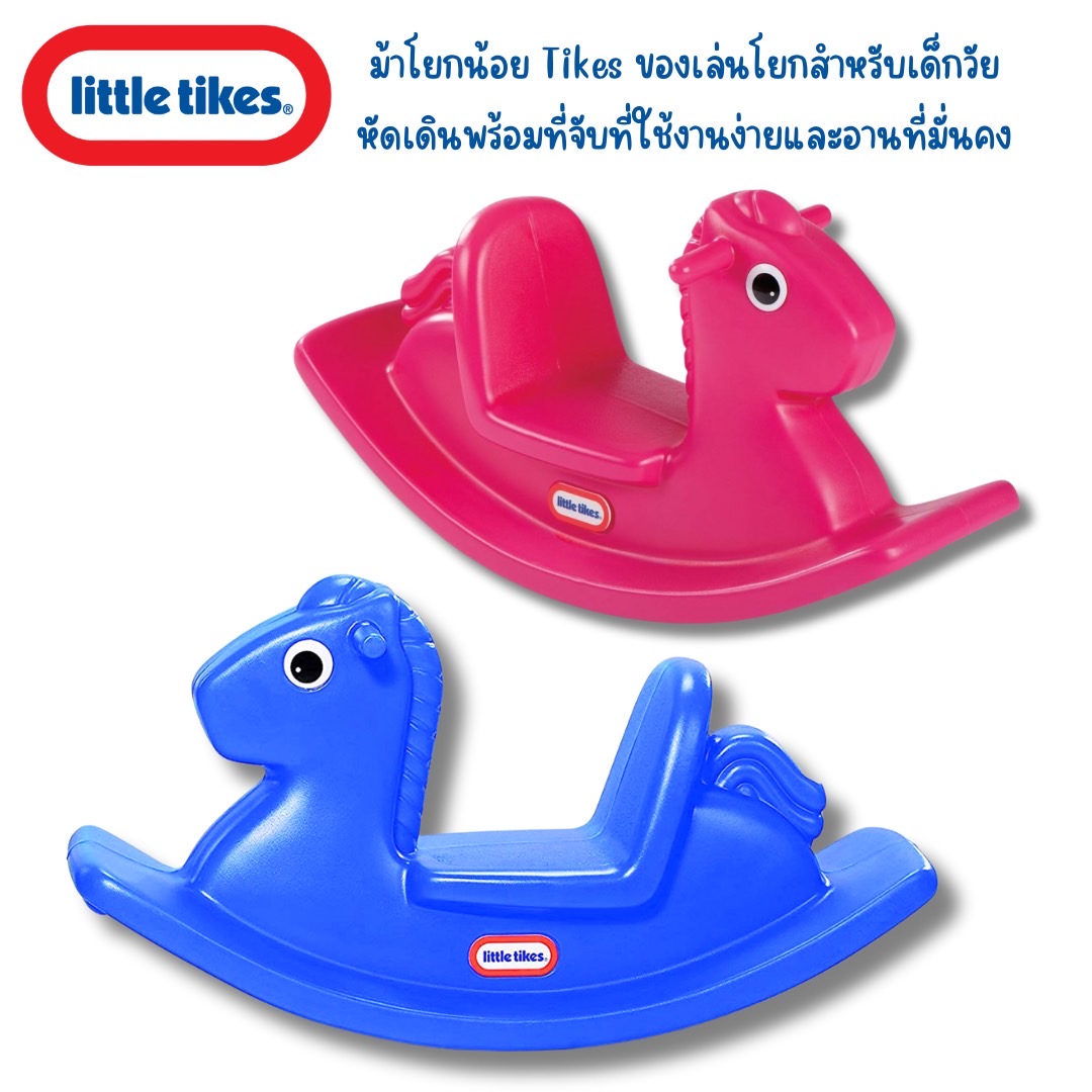 NEWม้าโยก 🎠 นำเข้า🇺🇸 ของแท้ 💯 Little Tikes Toy Rocking Horse - ม้าโยกน้อย Tikes สําหรับเด็กอายุ 18 เดือนขึ้นไป ราคา 3190 บาท