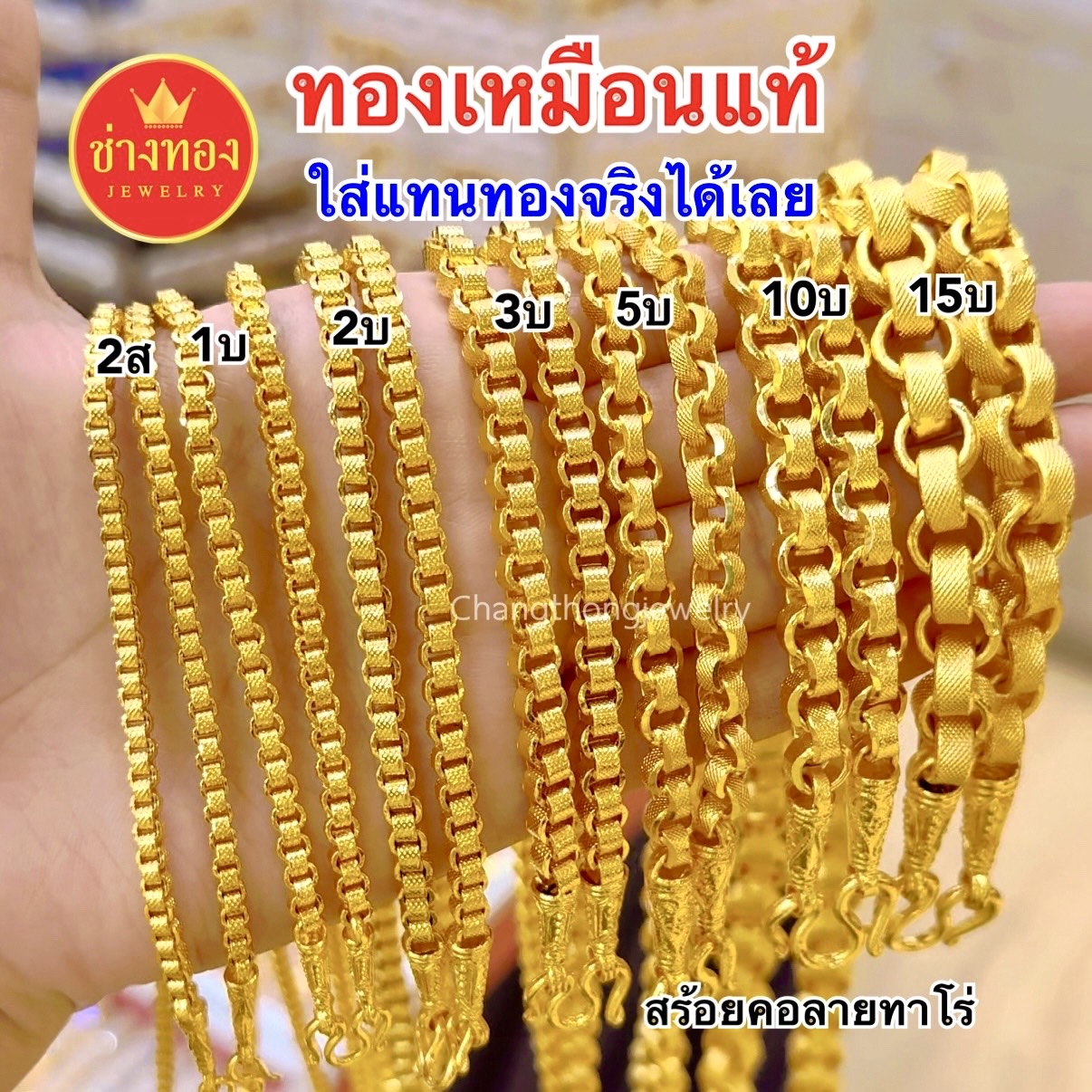 สร้อยคอลายทาโร่ หนัก2สลึง 1บาท 2บาท 3บาท 5บาท 10บาท 15บาท