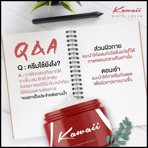 Kawaii ครีมรักแร้ขาว คาวาอี้