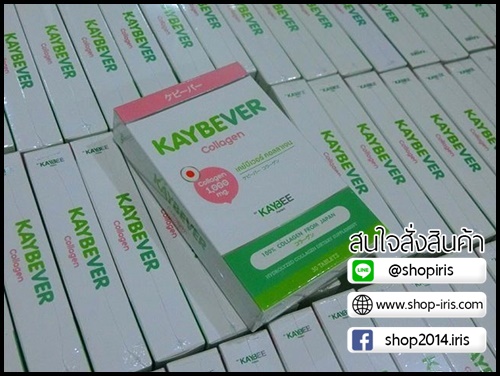 เคย์บีเวอร์ คอลลาเจน KAYBEVER Collagen
