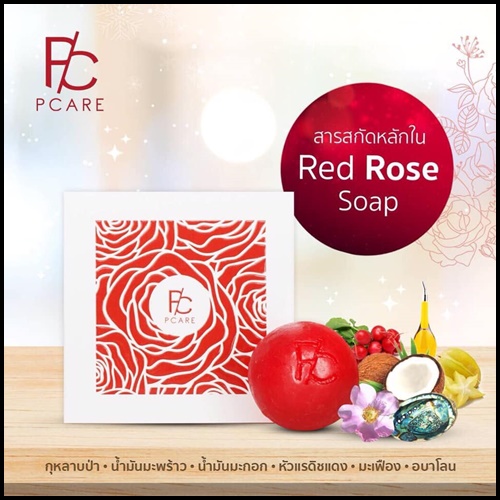 สบู่กุหลาบแดง สลายฝ้า กระ RED Rose Soap By PCare