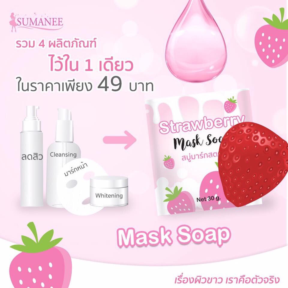 สบู่มาร์คสตอ Strawberry Mask Soap