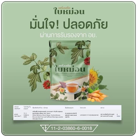 เครื่องดื่มใบหม่อน ชาผอม ตรา วังเลา (1แถม1)