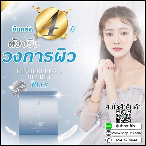 ซินเดอเรลล่า ซีเคร็ท พลัส Cinderella's Secret Plus สูตรใหม่