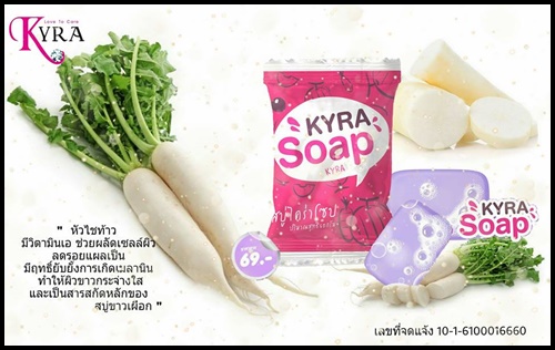 สบู่ไคร่าโซป Kyra Soap