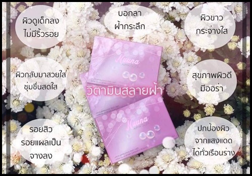 นูน่า อัลฟ่า วิตามินสลายฝ้า Nuuna Alpha Gluta