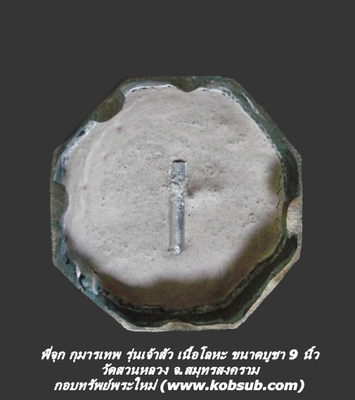 พี่จุก กุมารเทพ รุ่นเจ้าสัว ขนาดบูชา 9 นิ้ว เนื้อโลหะ วัดสวนหลวง