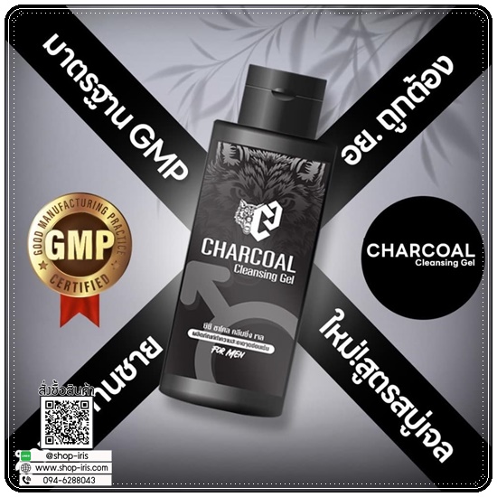ซีซี ชาโคล คลีนซิ่งเจล Charcoal Cleansing Gel ทำความสะอาดจุดซ่อนเร้นสำหรับผู้ชาย