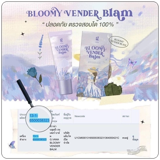 ลิปบาล์มดอกไม้ Bloomy Vender Blam